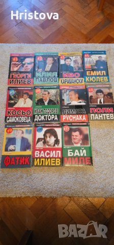 Колекция Убитите босове