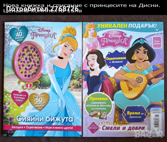 Нови книжки и списания, повечето с изчЕрпан тираж. , снимка 6 - Детски книжки - 48281558