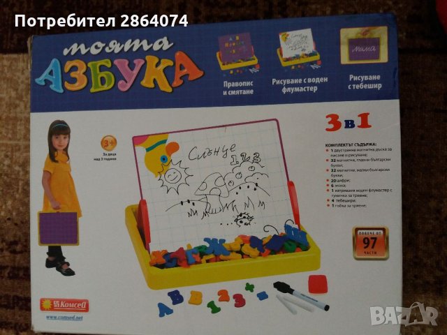 Забавна игра азбука, снимка 2 - Образователни игри - 33265014