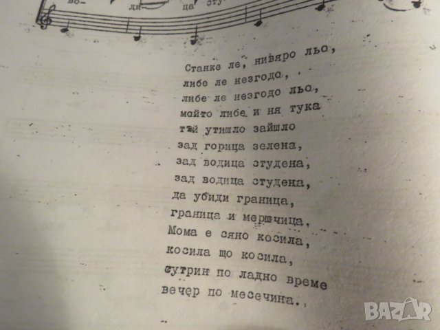 Стара колекция Шуменски народни песни - 1967, 1968, 1969 г.нотирани песни за ценители , снимка 11 - Акордеони - 26774120