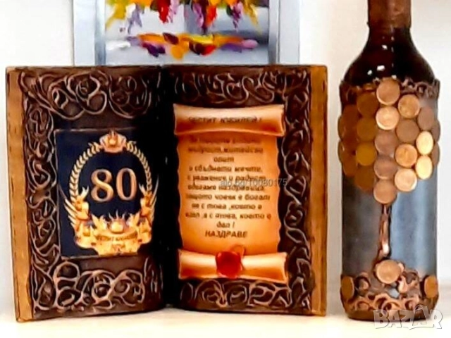 Юбилейни подаръци, снимка 16 - Подаръци за юбилей - 39801062