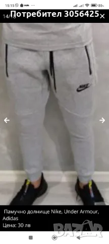 Памучно долнище Nike, Under Armour, Adidas , снимка 16 - Спортни дрехи, екипи - 34333961