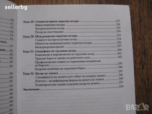 Учебник по Пазар и пазарна конюнктура - 1995, снимка 6 - Специализирана литература - 28763945