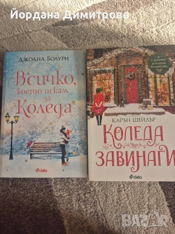 четири Коледни книги , снимка 2 - Художествена литература - 52811514
