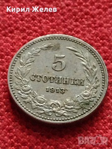 Монета 5 стотинки 1913г. Царство България за колекция - 27328