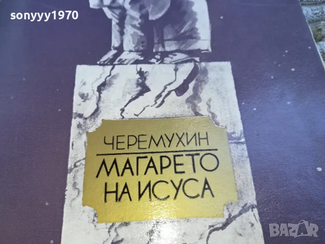 заявена-МАГАРЕТО НА ИСУСА 0601251741, снимка 5 - Други - 48574784