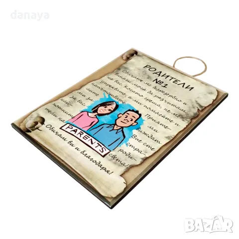 5707 Сувенир плочка подарък с надпис Родители №1, снимка 2 - Декорация за дома - 49008221