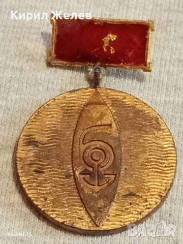 Медал 75г. ПРИСТАНИЩЕ БУРГАС рядък за КОЛЕКЦИЯ 28342, снимка 5 - Антикварни и старинни предмети - 52199926
