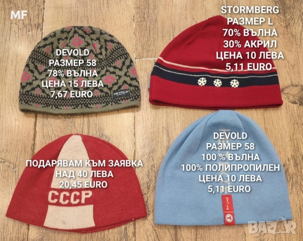 МЕРИНО ВЪЛНЕНИ ШАПКИ , снимка 5 - Шапки - 52357154