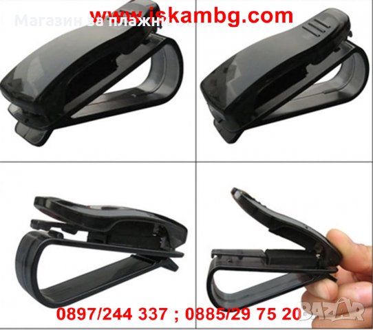 Стойка за очила за сенник на автомобил , щипка клипс за очила, снимка 6 - Аксесоари и консумативи - 28394281