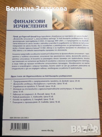 Финансави изчисления, снимка 2 - Специализирана литература - 28435307