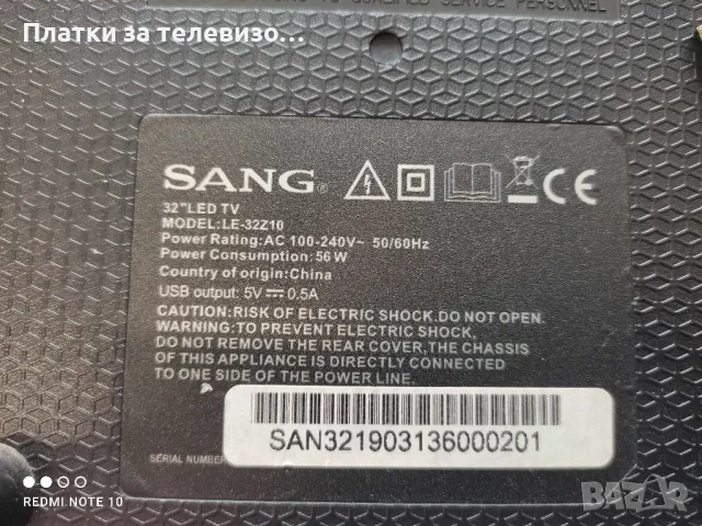SANG LE-32Z10 за части - I, снимка 2 - Части и Платки - 49271957