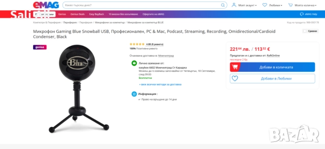 Logitech Blue Snowball бял USB кондензаторен микрофон запис стрийминг, снимка 7 - Микрофони - 51802405