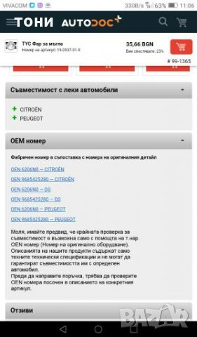 Фар за пежо и ситроен, снимка 8 - Части - 28211529