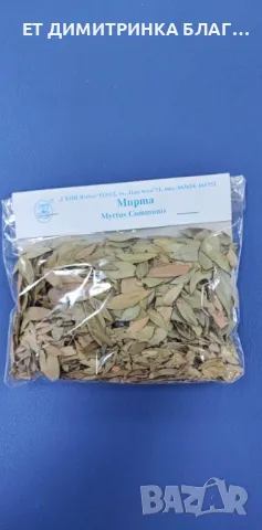 Мирта листа при цистит, диария, глисти, туберкулоза и още:👇, снимка 1