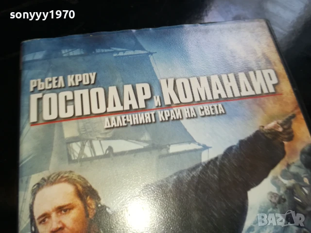 ГОСПОДАР И КОМАНДИР-ORIGINAL VHS VIDEO TAPE 1006251507, снимка 8 - Други жанрове - 50616528