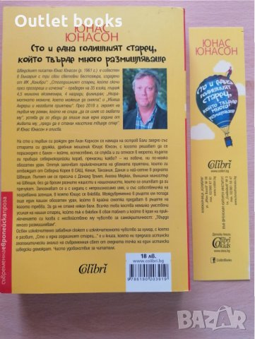 Сто и една годишният старец който твърде много размишляваше, снимка 2 - Художествена литература - 29069678