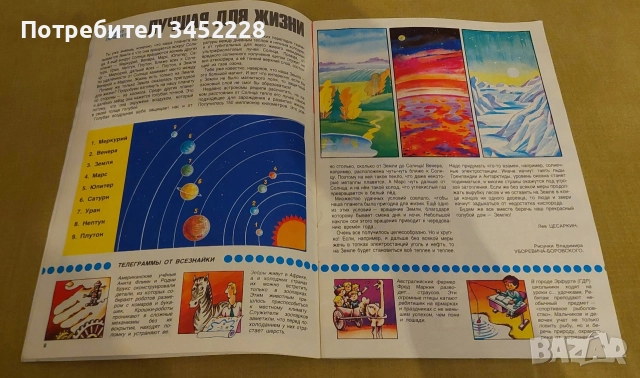 списание за колекционери , снимка 3 - Списания и комикси - 52914820