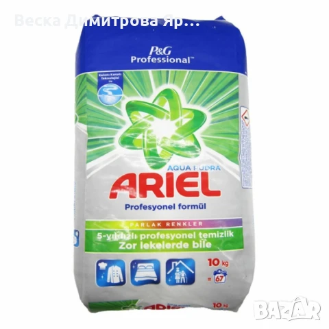 Прах за пране Ariel Professional Color 10 кг / 67 пранета