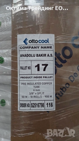 Медна тръба с изолация 3/8"х0.70 (ф9.52), на руло 50m, снимка 2 - Климатици - 53054007