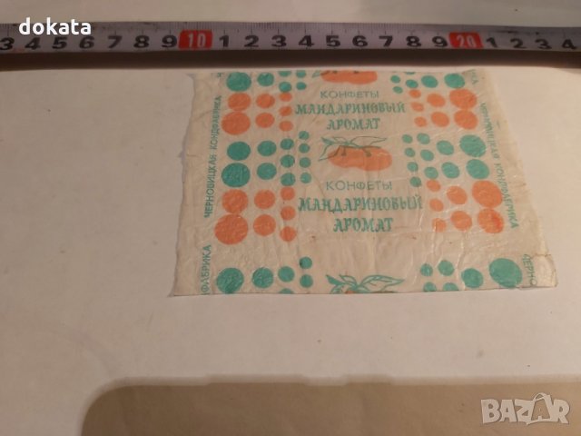 Ретро опаковка от конфета, бонбона-СССР., снимка 2 - Колекции - 35639725