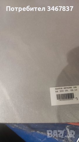 Цветен картон, А4 формат,, снимка 9 - Ученически пособия, канцеларски материали - 43905767