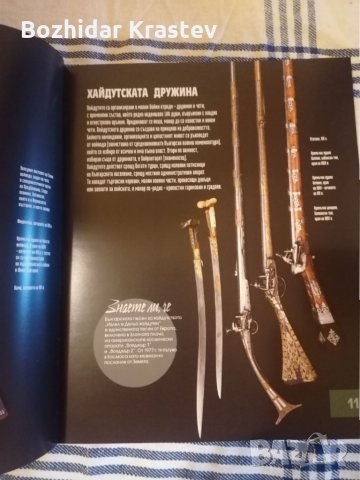 Между войната и мира-съхраненото наследство на българската армия, снимка 4 - Енциклопедии, справочници - 32467018