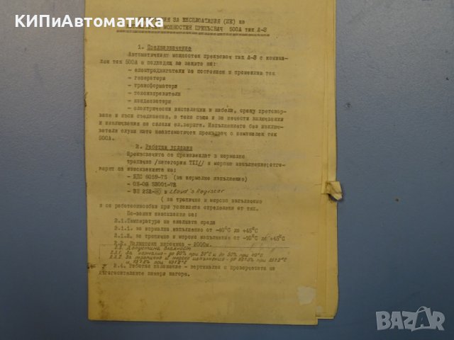 автоматичен прекъсвач А3 - 400А Elprom EAZ Plovdiv, снимка 8 - Резервни части за машини - 43046685