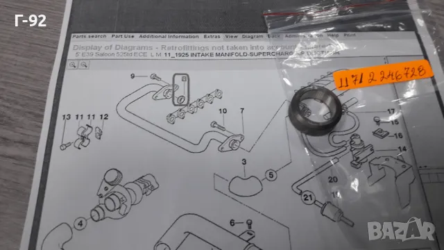 11712246728**NEU**BMW**E 39**УПЛЪТНИНЕ ЗА EGR **