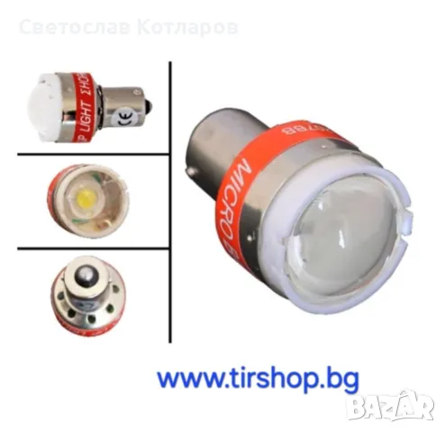 Диодна крушка задна светлина  с вграден зумер 12 волта, снимка 6 - Аксесоари и консумативи - 47658928