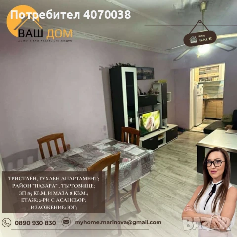 тристаен апартамент