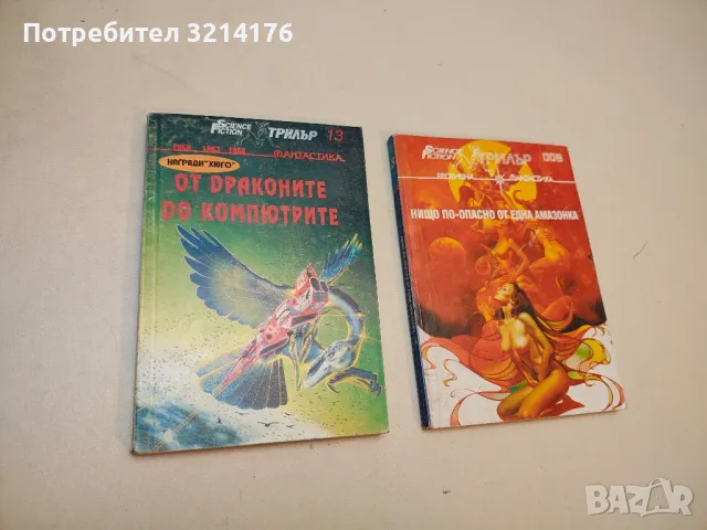Последна игра – Сборник, снимка 6 - Художествена литература - 49879896