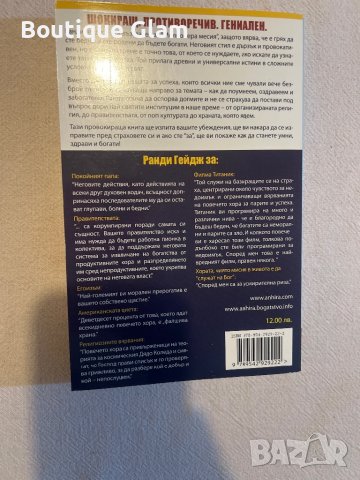 ранди гейдж защо си глупав болен и беден, снимка 2 - Други - 43451344