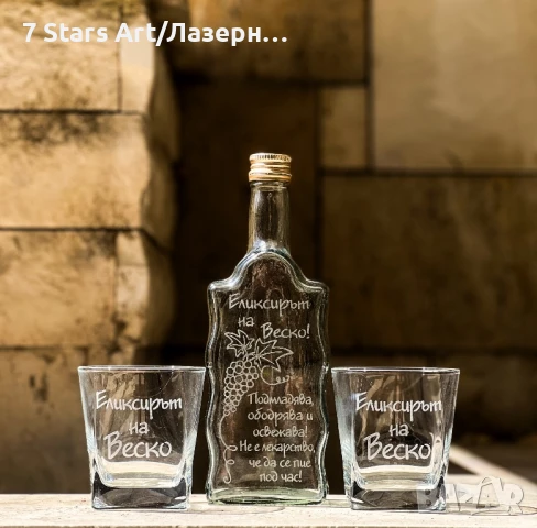 Гравирани комплекти бутилки  с чаши, снимка 5 - Чаши - 51258777