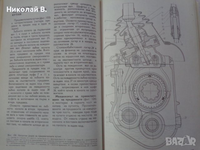 Книга Аз Ремонтирам Волга ГаЗ 24 на Български език Техника София 1988 година, снимка 12 - Специализирана литература - 37650987