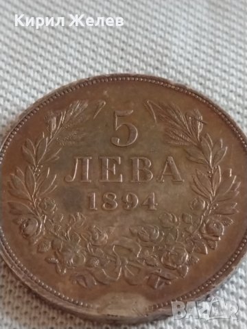 Сребърна монета 5 лева 1894г. Княжество България Княз Фердинанд първи 43039, снимка 2 - Нумизматика и бонистика - 43950952