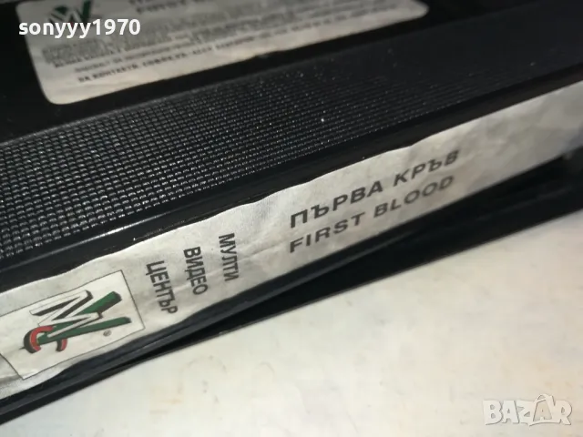 заявен-ПЪРВА КРЪВ-VHS VIDEO TAPE 0801251319, снимка 15 - Екшън - 48599144