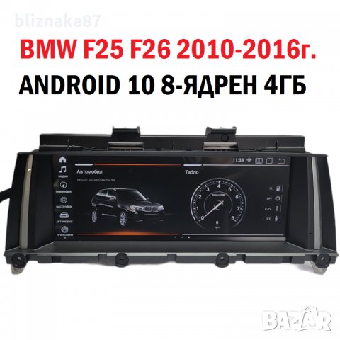 Навигация с Андроид 13 BMW X3 F25 X4 F26 БМВ Android ID9 CIC NBT