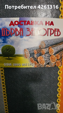 Доставка на дърва за огрев коректност в кубиците!!!, снимка 2 - Дърва за огрев - 53499389