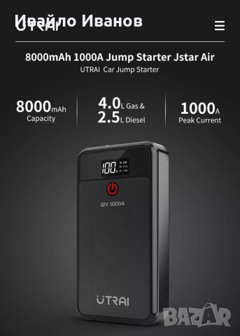 1000A Jump Starter аварийно запалване + подарък - зарядно, снимка 12 - Аксесоари и консумативи - 39366559