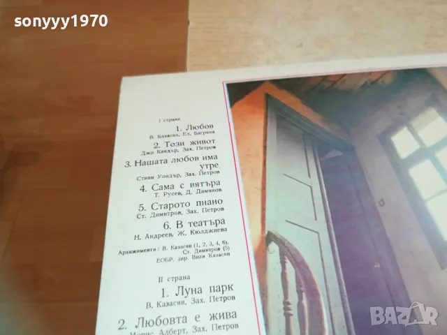 БОГДАНА-ЛЮБОВ-ПЛОЧА 1610241607, снимка 10 - Грамофонни плочи - 47606793