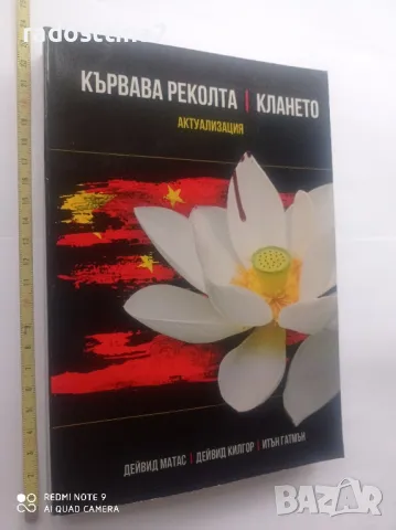 Кървава реколта . Клането. Актуализация

