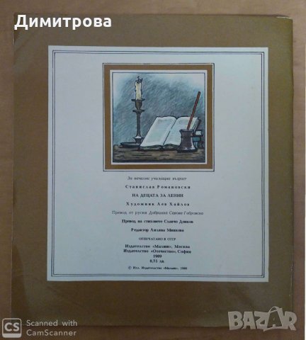 Детска книжка за Ленин, снимка 2 - Други ценни предмети - 27353446