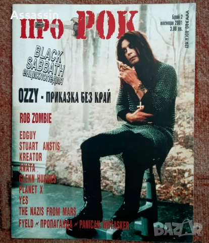 Списания Про-Рок по 18 лева за брой., снимка 11 - Списания и комикси - 51864959