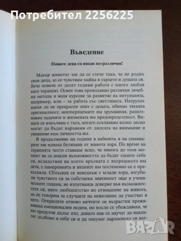 Децата на новото хилядолетие, снимка 4 - Художествена литература - 50844857