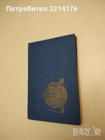 Крилат Димо - Георги Манов, снимка 2 - Българска литература - 50652829