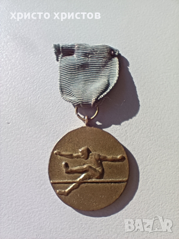 медал, снимка 1 - Колекции - 44889960