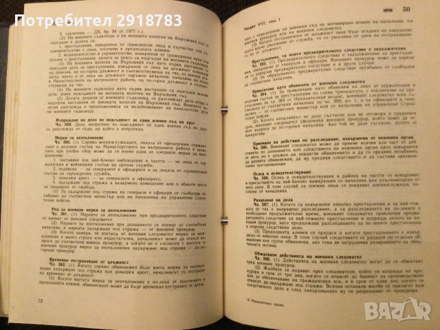 Наказателно право/наказателен процес, снимка 8 - Специализирана литература - 38947446