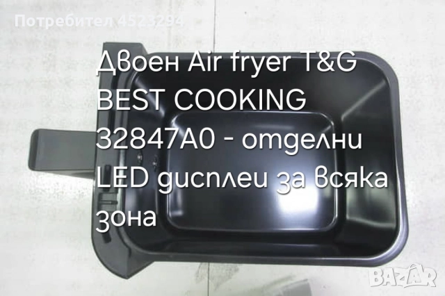 Двоен Air fryer , снимка 2 - Уреди за готвене на пара - 52344765