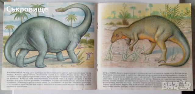Детска книжка за динозаврите Страшните гущери, снимка 3 - Детски книжки - 39447570